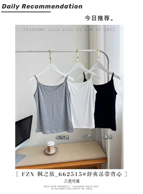 枫之欣662515舒爽简约纯色吊带背心春夏弹力螺纹修身显瘦打底女
