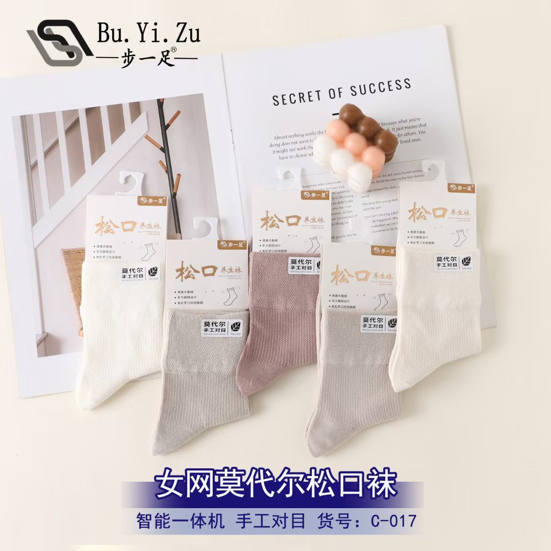 十双装步一足莫代尔C-017一体机松口养生中筒女袜透气网吸汗防臭