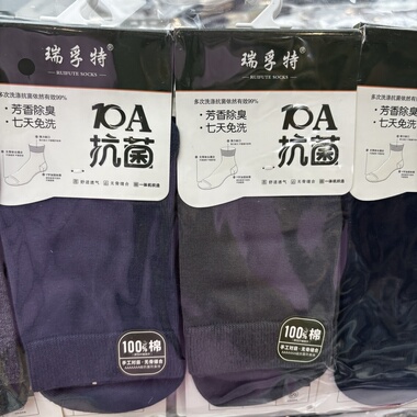 十双瑞孚特3754手工对目10A级免洗抗菌防臭高筒男袜无骨缝合秋冬