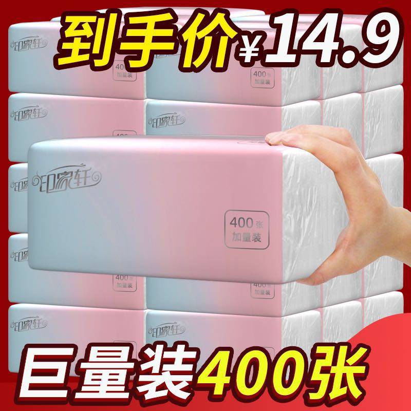 400张20大包抽纸抽家用卫生纸巾整箱批发家庭实惠装面巾纸餐巾纸