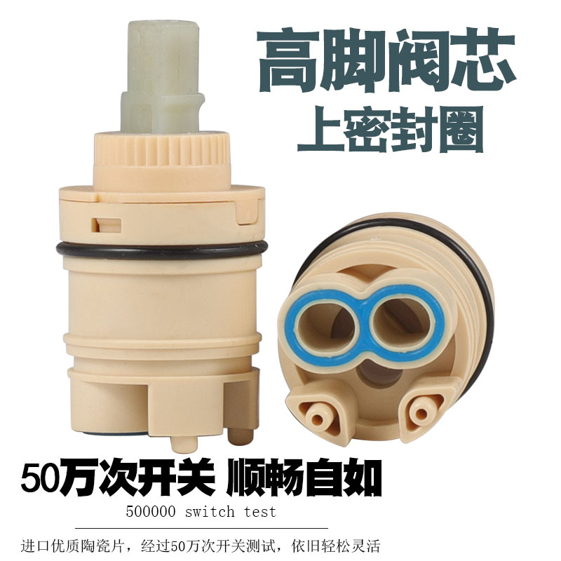 35mm高脚阀芯上密封高脚空转上封水精密陶瓷阀芯冷热水混水陶瓷心
