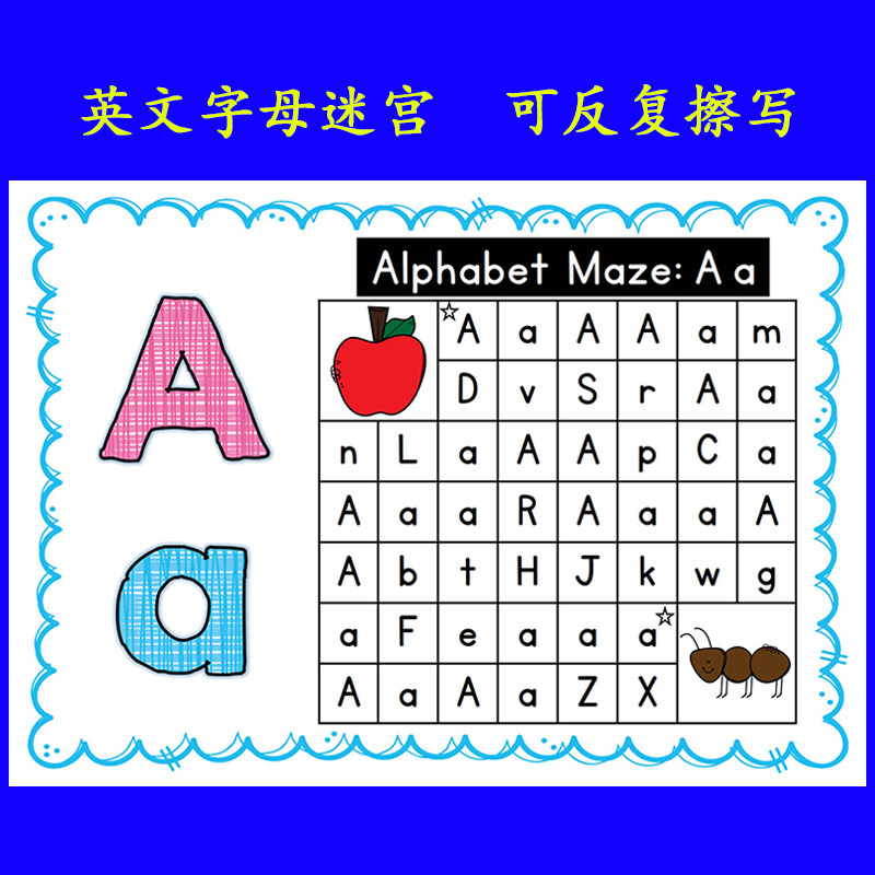 幼儿园英语26个英文字母描红迷宫练习贴 可反复擦写英语早教描红