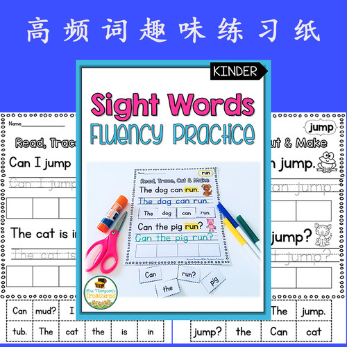 sightword高频词手工
