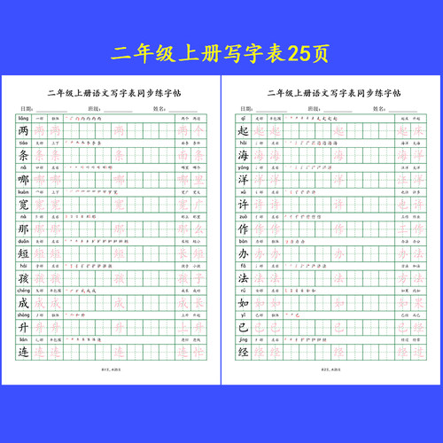 2025新版人教版语文字贴