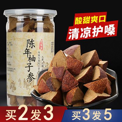 即食化州橘红 八仙果台湾陈年柚子参 白柚参柚皮柚子干润喉化橘红