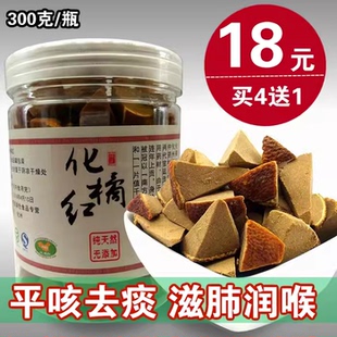 正宗化州橘红润喉糖切片 八仙果柚子参 去痰久咳咽喉戒烟化橘红