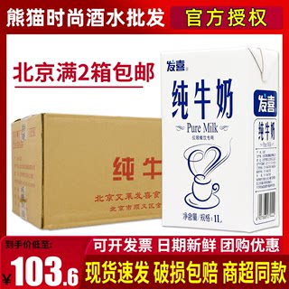 发喜纯牛奶1L12盒整箱奶茶店咖啡打奶泡烘焙配用红字八喜全脂牛奶