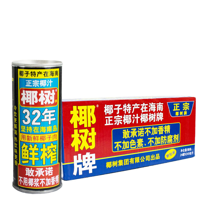 椰树牌椰汁椰子汁 植物蛋白饮料 椰奶245ml*24罐整箱 北京包邮