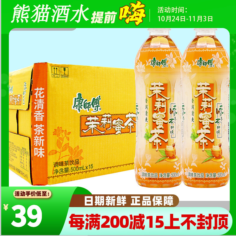 康师傅 茉莉蜜茶 茶饮料500ml*15瓶 整箱装属于什么档次？