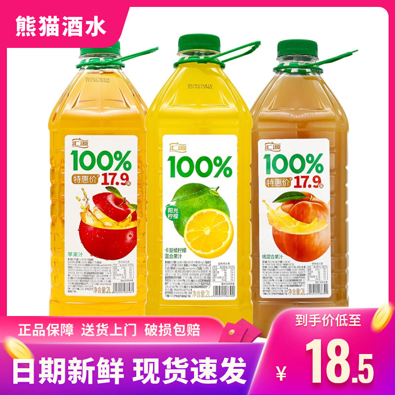 新品汇源100%果汁2L大桶装阳光柠檬桃汁苹果汁纯果汁饮料家庭畅饮使用感如何?