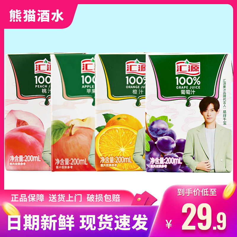 汇源100%果汁200ml*4盒100分百汇源橙汁桃汁苹果葡萄汁纯果汁饮料高性价比高么？