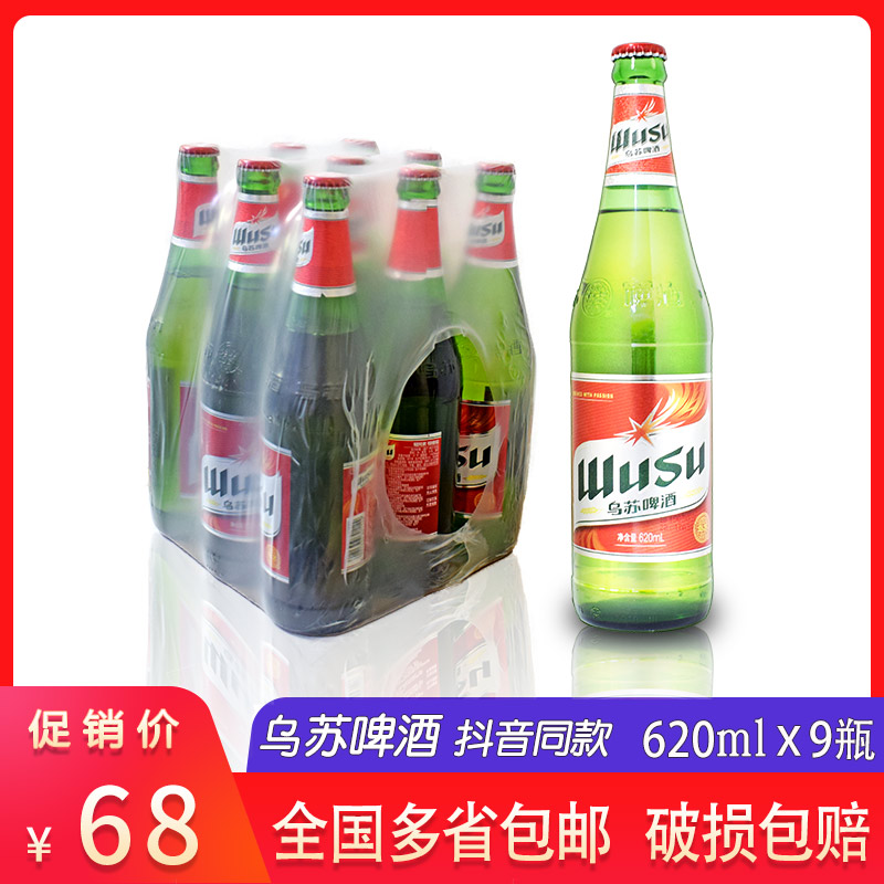 乌苏啤酒新疆网红夺命大乌苏啤酒抖音同款620ml*9瓶 全国多省包邮在类目 酒类, 啤酒中 - 来自Buy2taobao.com提供专业的淘宝代购服务