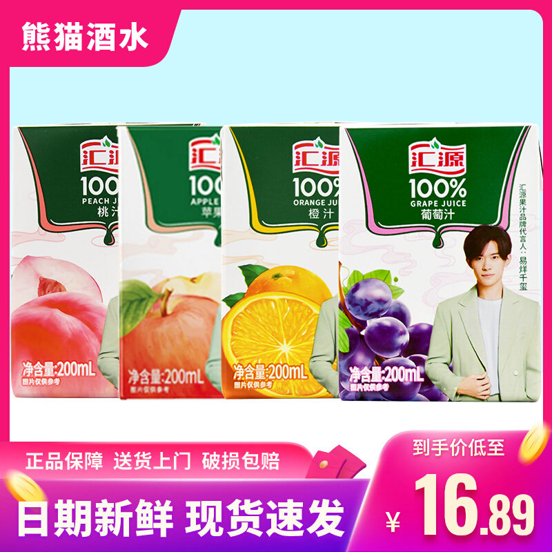 汇源100%果汁200ml*4盒100分百汇源橙汁桃汁苹果葡萄汁纯果汁饮料怎么看?