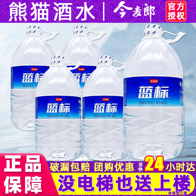 今麦郎饮用水5L4桶2箱起送货上门