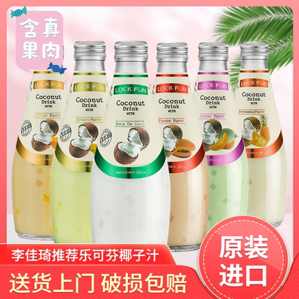 泰国进口乐可芬原味芒果香蕉椰子汁290ml*12瓶装果汁饮料商用整箱