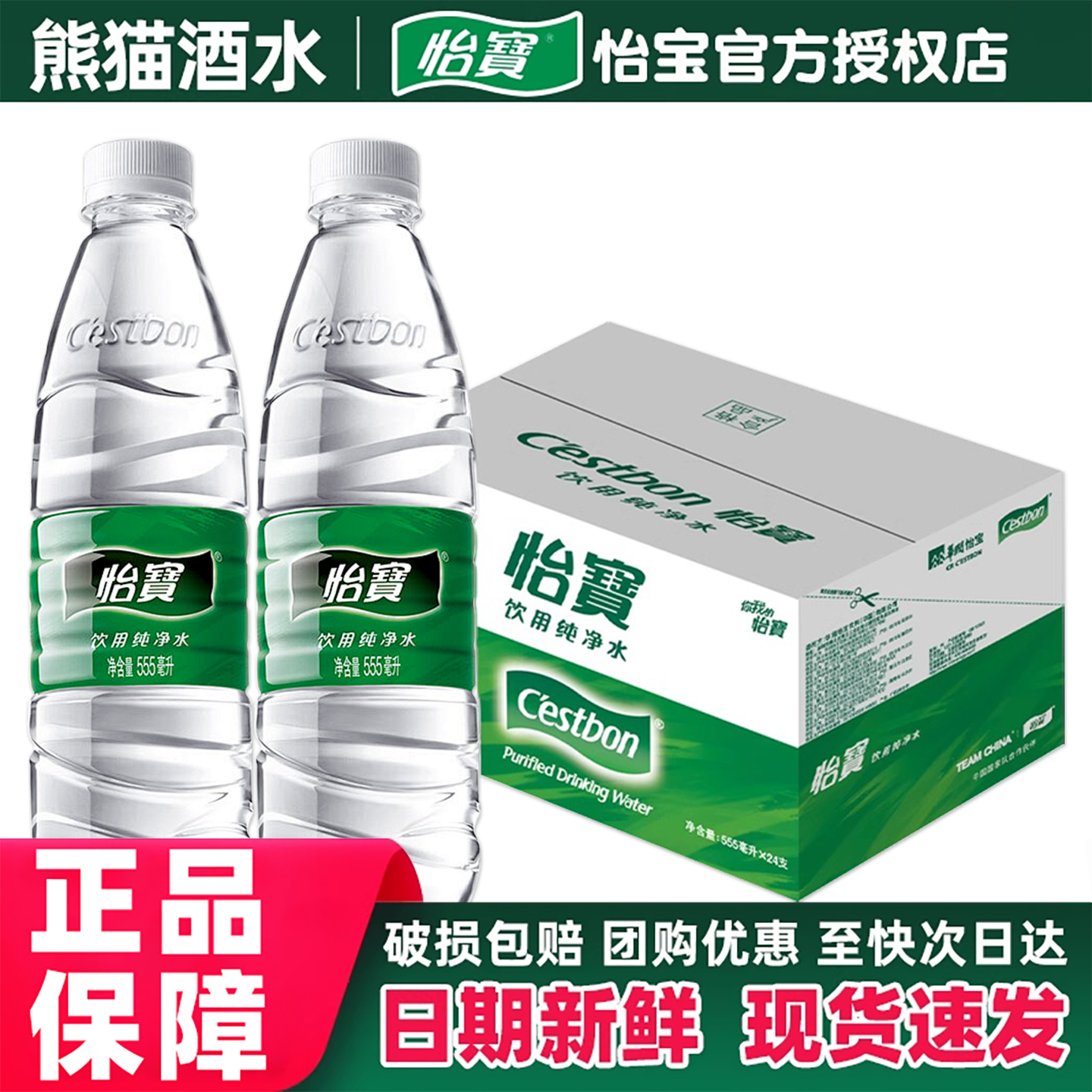 怡宝饮用纯净水555ml*24瓶整箱小瓶饮用水非矿泉水官方旗舰店同款