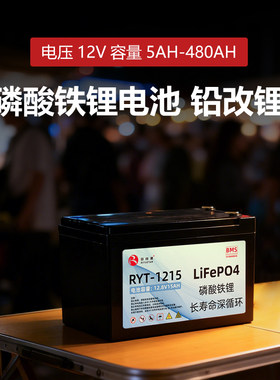 日月潭12V铅改锂磷酸铁锂蓄电池