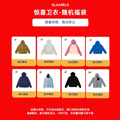 SLAMBLE休闲卫衣颜色款式随机尺码可选福袋【1件装】