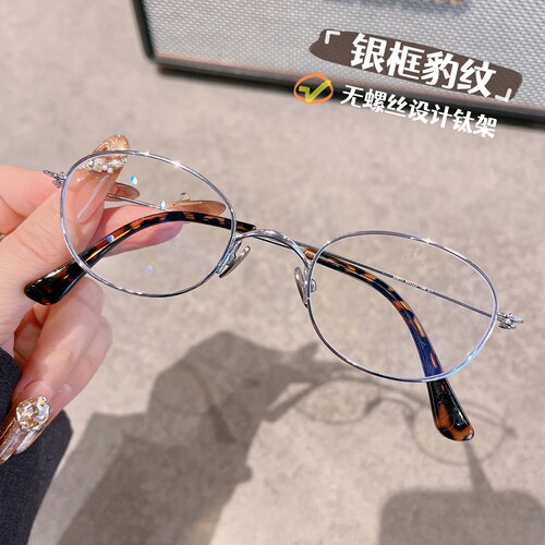 纯钛无螺丝设计椭圆框近视眼镜