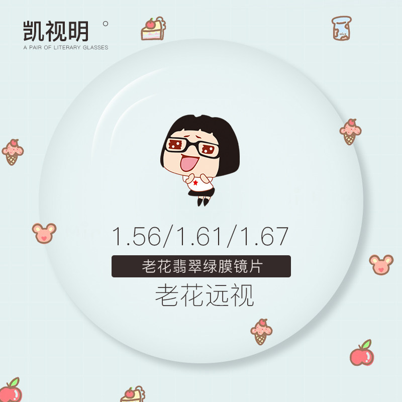 远视老花1.56/1.61镜片加硬镀绿膜老花散光防辐射防蓝光变色镜片,ZIPPO/瑞士军刀/眼镜,定制眼镜片,淘宝优惠券,粉丝福利购,淘宝优惠卷