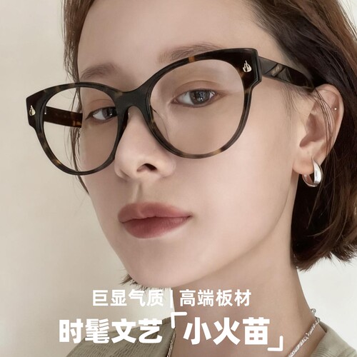 氛围感小火苗板材猫眼近视眼镜女