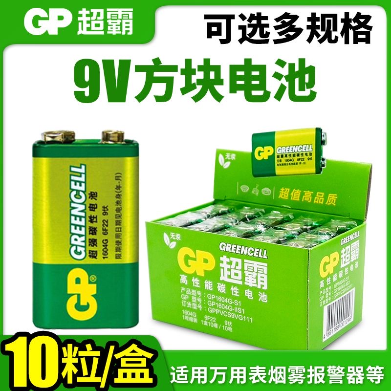 超霸9V电池万能用表方块形层叠6F22九伏烟雾报警器音响话筒玩具