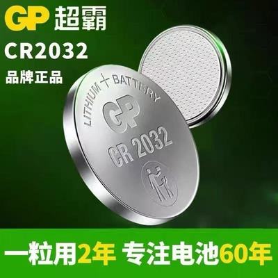 GP超霸CR2032纽扣电池3V