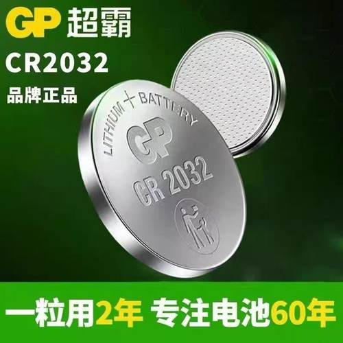 GP超霸CR2032纽扣电池3V