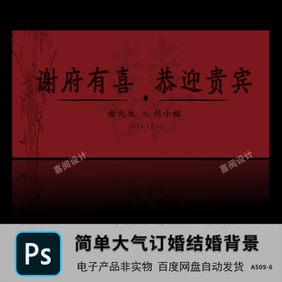 大喜字背景源文件婚礼背景回门宴订婚背景设计素材喜事恭迎嘉宾