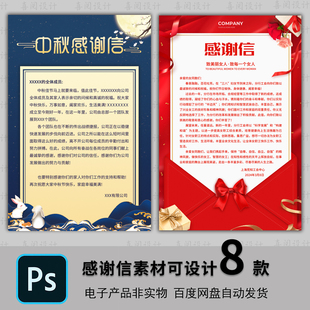 感谢信龙年感谢信企业公司春节新春慰问信psd模板素材设计感谢信