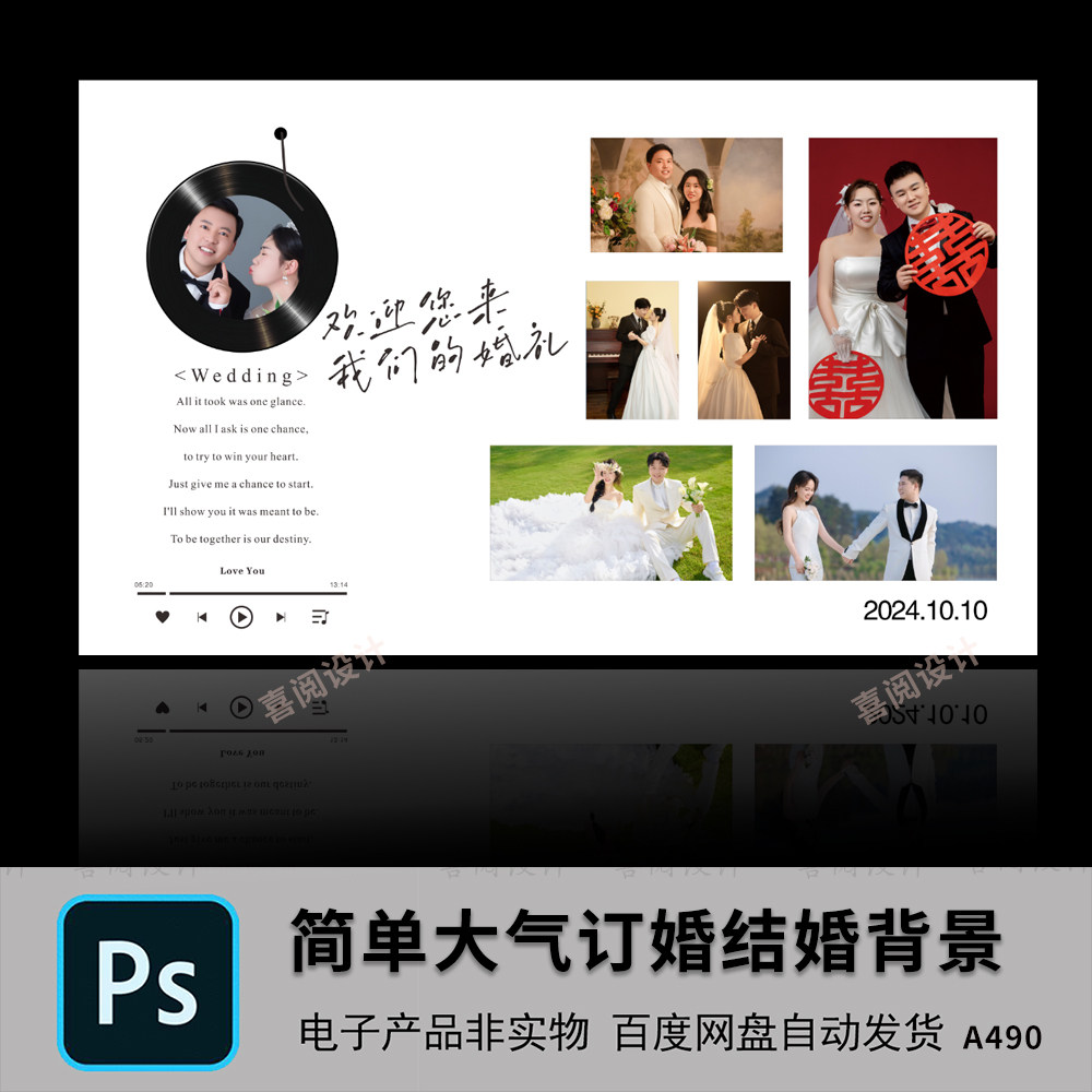 结婚照片韩式结婚纱照礼照片墙迎宾合影区背景墙设计PS模版素材