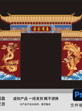中式红蓝色婚礼屋脊拱门龙凤效果图设计 门头制作KT板PSD素材SC06