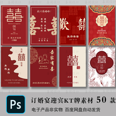 婚礼订婚水牌素材中式西式素材源文件迎宾牌婚礼psd贴图ps设计