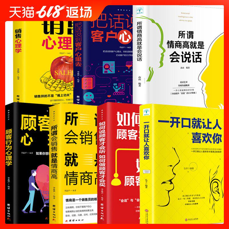營銷書籍全7冊 把話說到客戶心裏去 市場營銷銷售心理學推銷高手技巧客戶攻心術關于廣告新媒體微信電話房地産微商銷售類方面的書在類目 書籍/雜誌/報紙, 管理, 廣告營銷中 - 來自Buy2taobao.com提供專業的淘寶代購服務