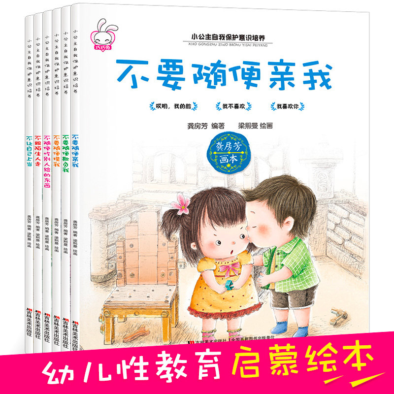 The Little Princess self protect consciousness Culture 6 children education Picture book book child security education suit 3-4-5-7 The age of storybook girl baby Early education book Don't Casual I kissed bullyin the Books/Magazine/Newspaper , Children's books/Supplementary , Painting/Cartoon/Comic/Cartoon story  category - from Buy2taobao.com to provide professional Taobao agent buy service