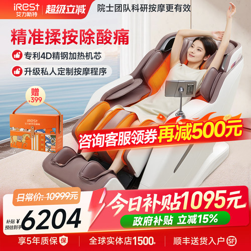 艾力斯特M2Pro家用智能按摩椅