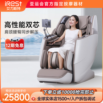 iRest/艾力斯特HA6按摩椅家用全身智能豪华太空舱电动按摩沙发