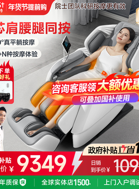 国补15%艾力斯特M5按摩椅家用全身智能多功能4D全自动电动太空舱