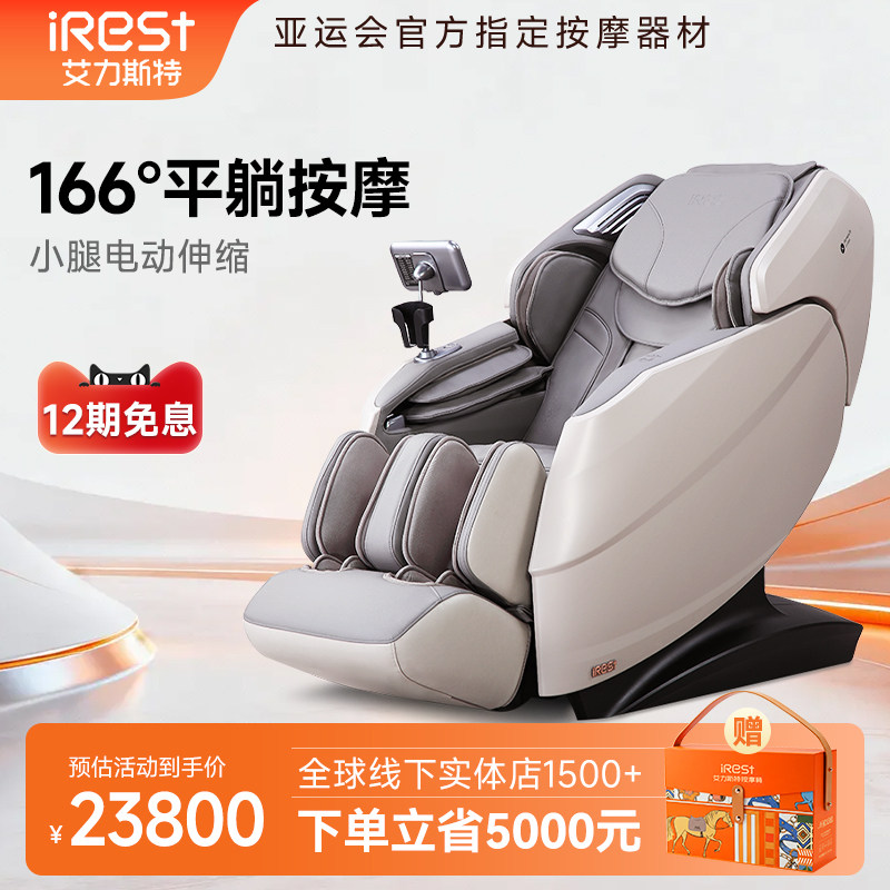 iRest/艾力斯特i8pro按摩椅家用全身全自动多功能太空舱按摩沙发