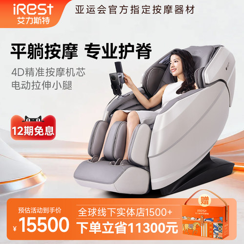 iRest/艾力斯特V5豪华按摩椅家用