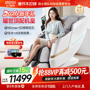 艾力斯特M5pro双机芯按摩椅家用全身豪华智能全自动电动太空舱