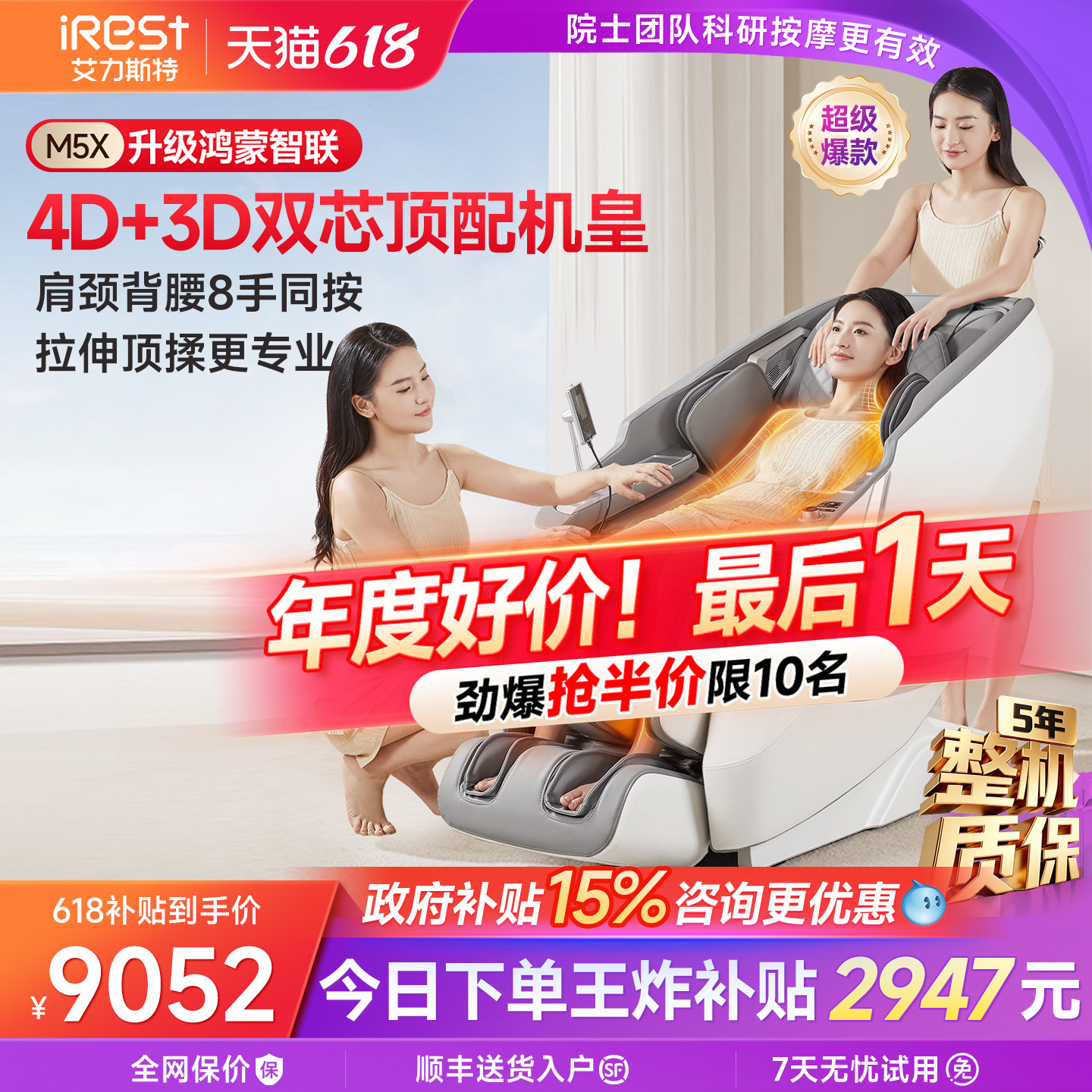 艾力斯特M5X双机芯按摩椅家用全身智能豪华电动多功能太空舱新款