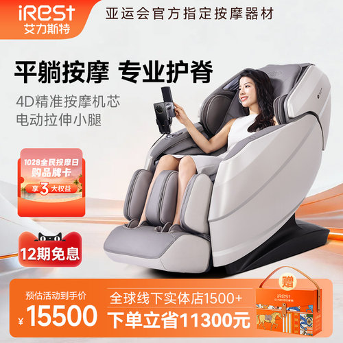 iRest/艾力斯特V5豪华按摩椅家用