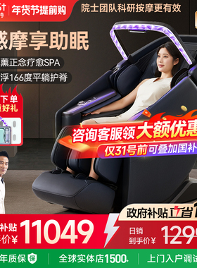 国补15%艾力斯特M6按摩椅家用全身豪华智能太空舱全自动电动沙发