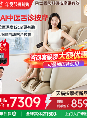 国补15%艾力斯特M3按摩椅家用全身智能全自动电动太空舱沙发新款