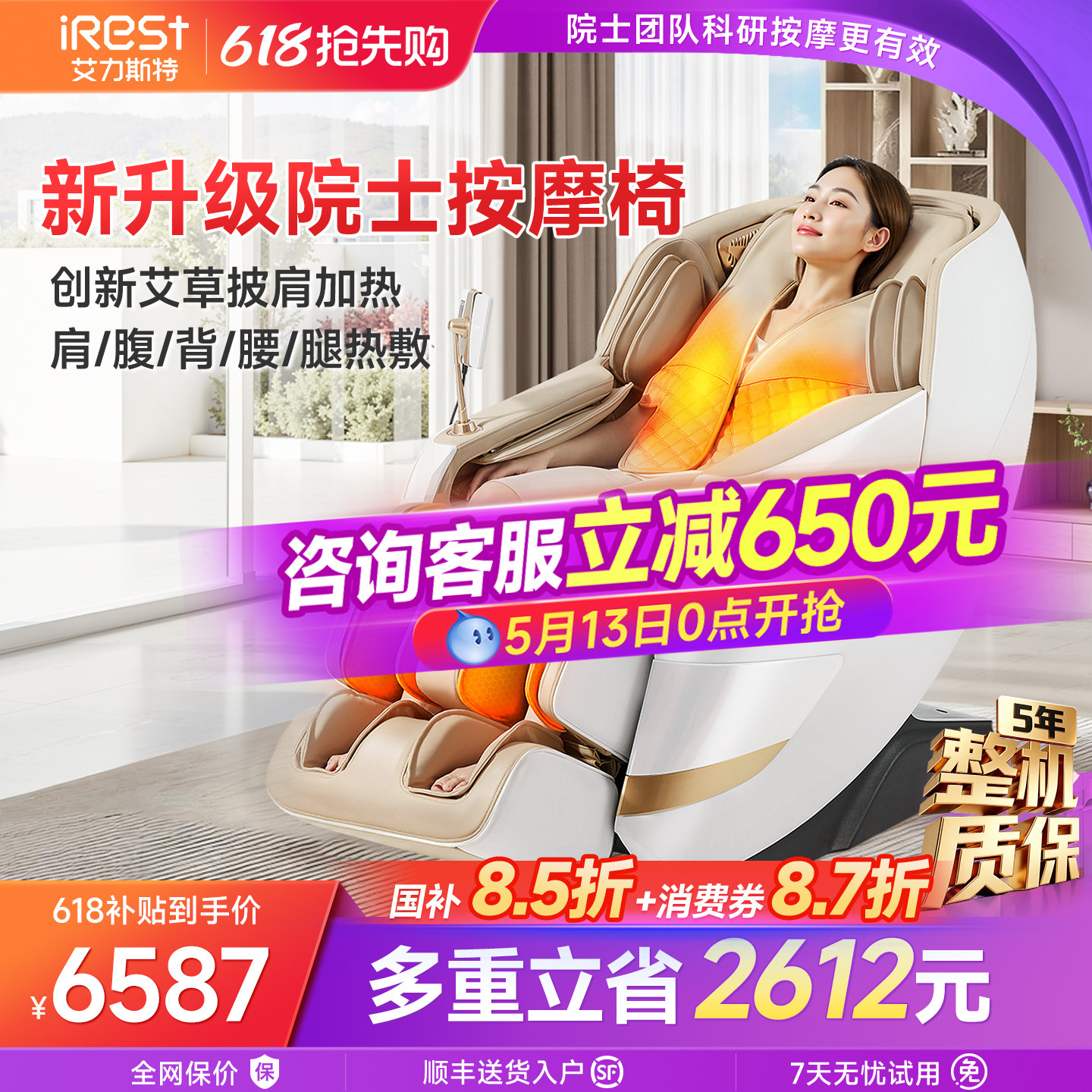 国补15%艾力斯特R6按摩椅家用全身太空舱全自动智能电动沙发官方