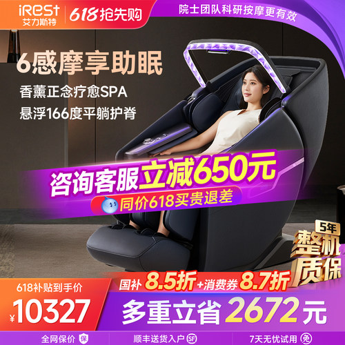 艾力斯特M6按摩椅豪华家用全身