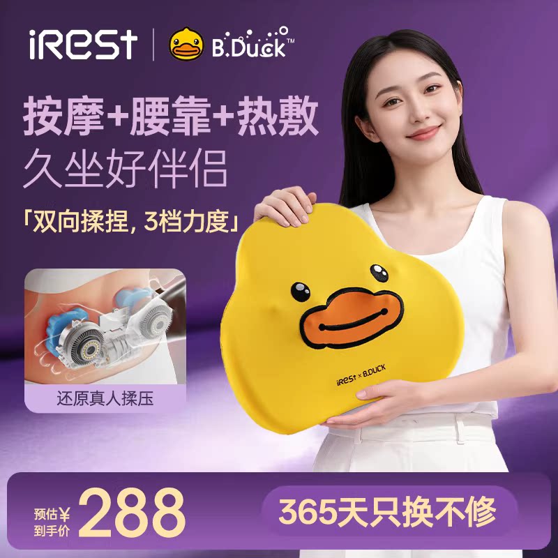 iRest/艾力斯特腰部按摩器肩背部全身护腰颈椎按摩仪车载按摩垫U5
