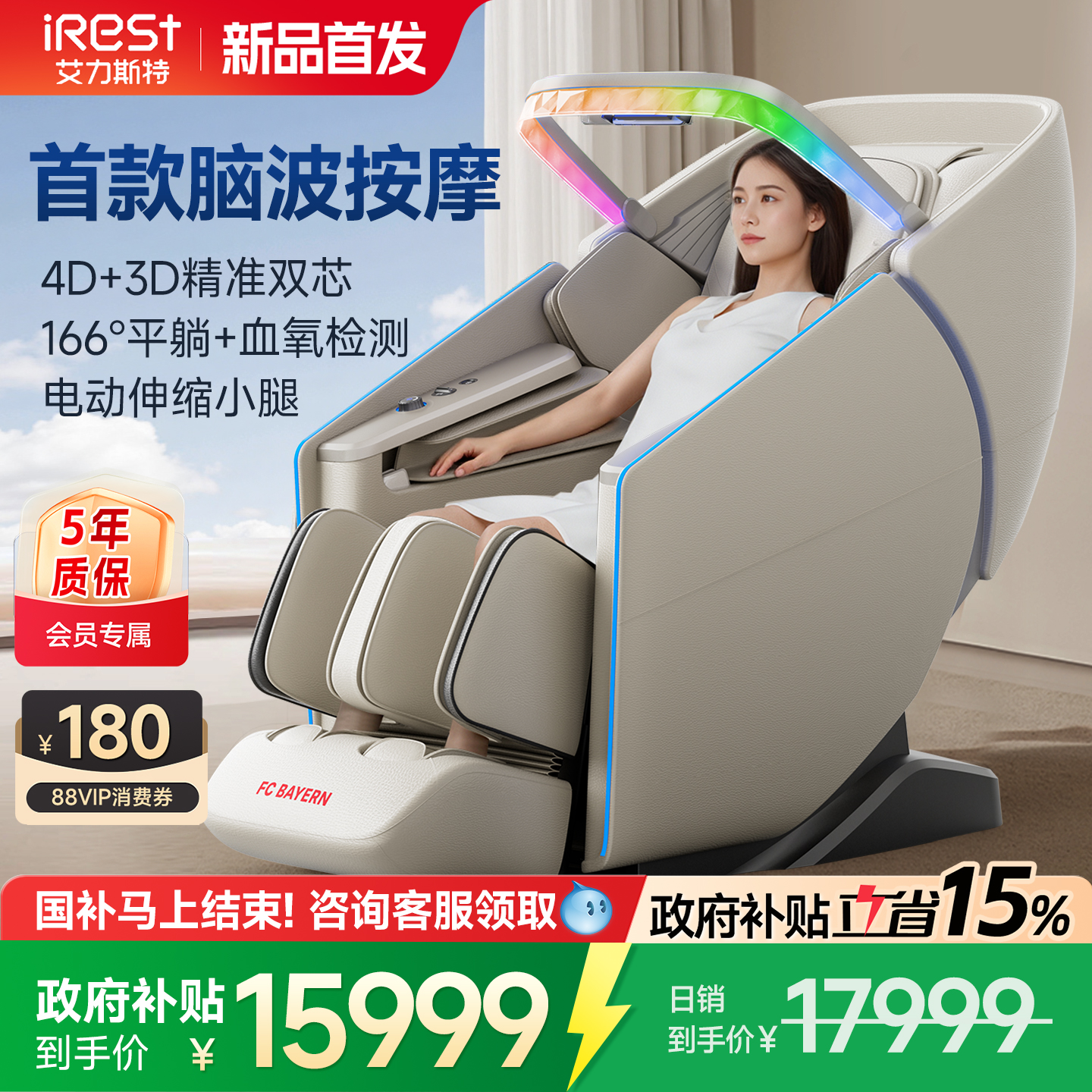 艾力斯特M6Pro双机芯按摩椅豪华