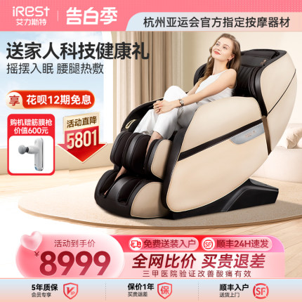 iRest/艾力斯特S300按摩椅家用全身全自动小型电动太空舱按摩沙发